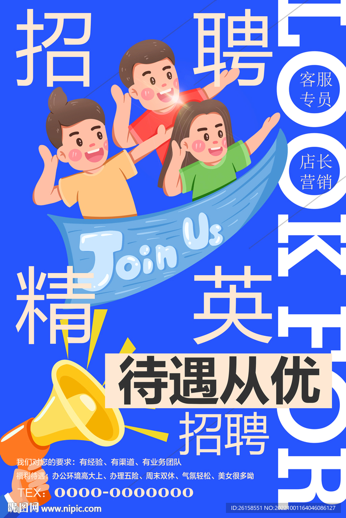 招聘