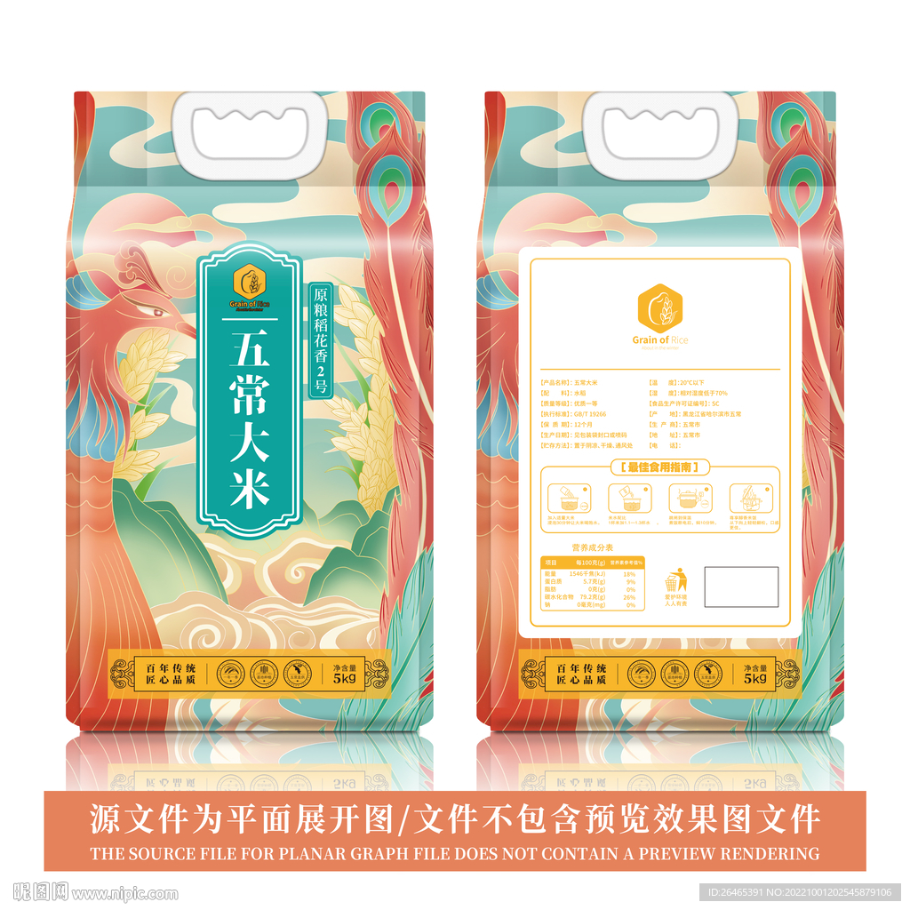 大米包装