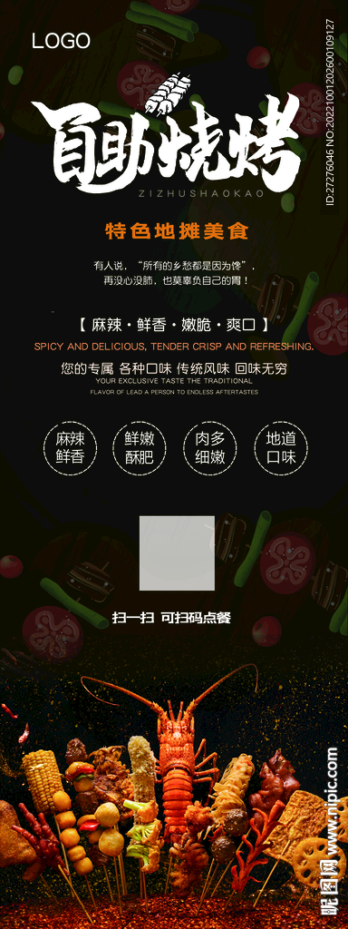 烧烤展架
