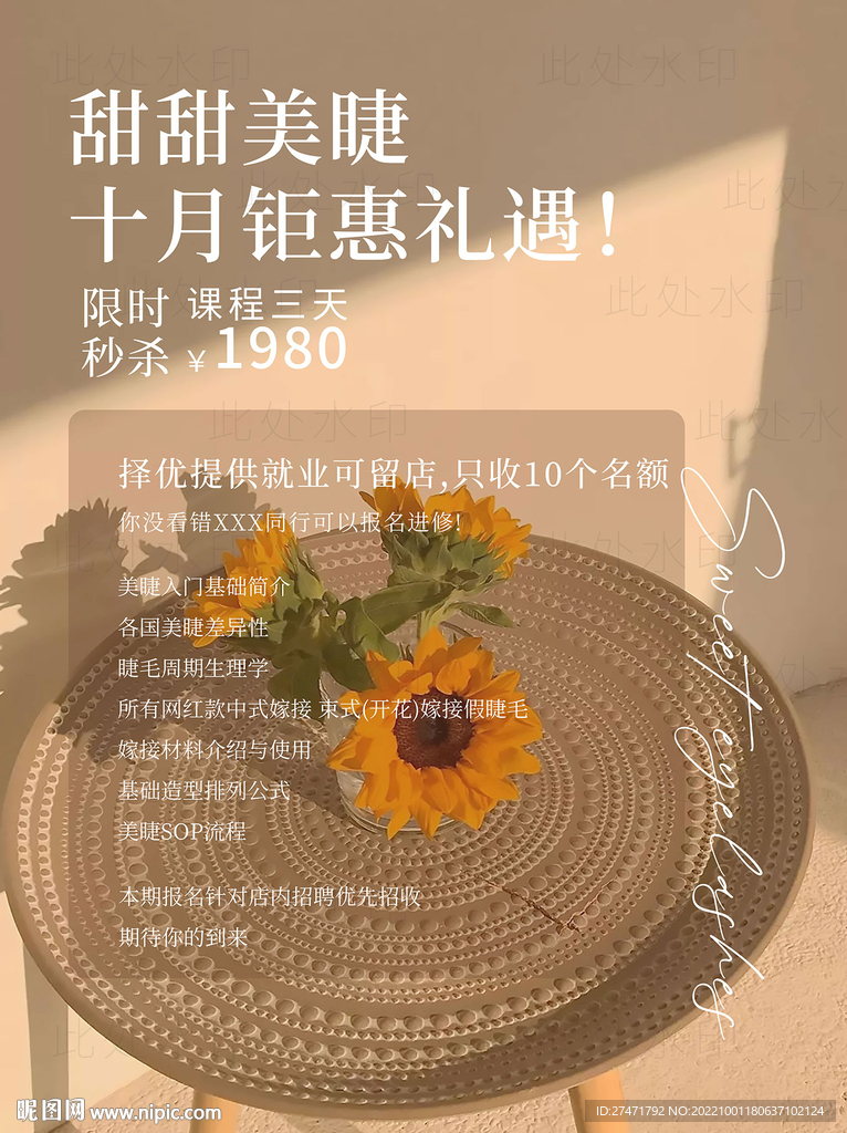 美甲美睫纹绣海报