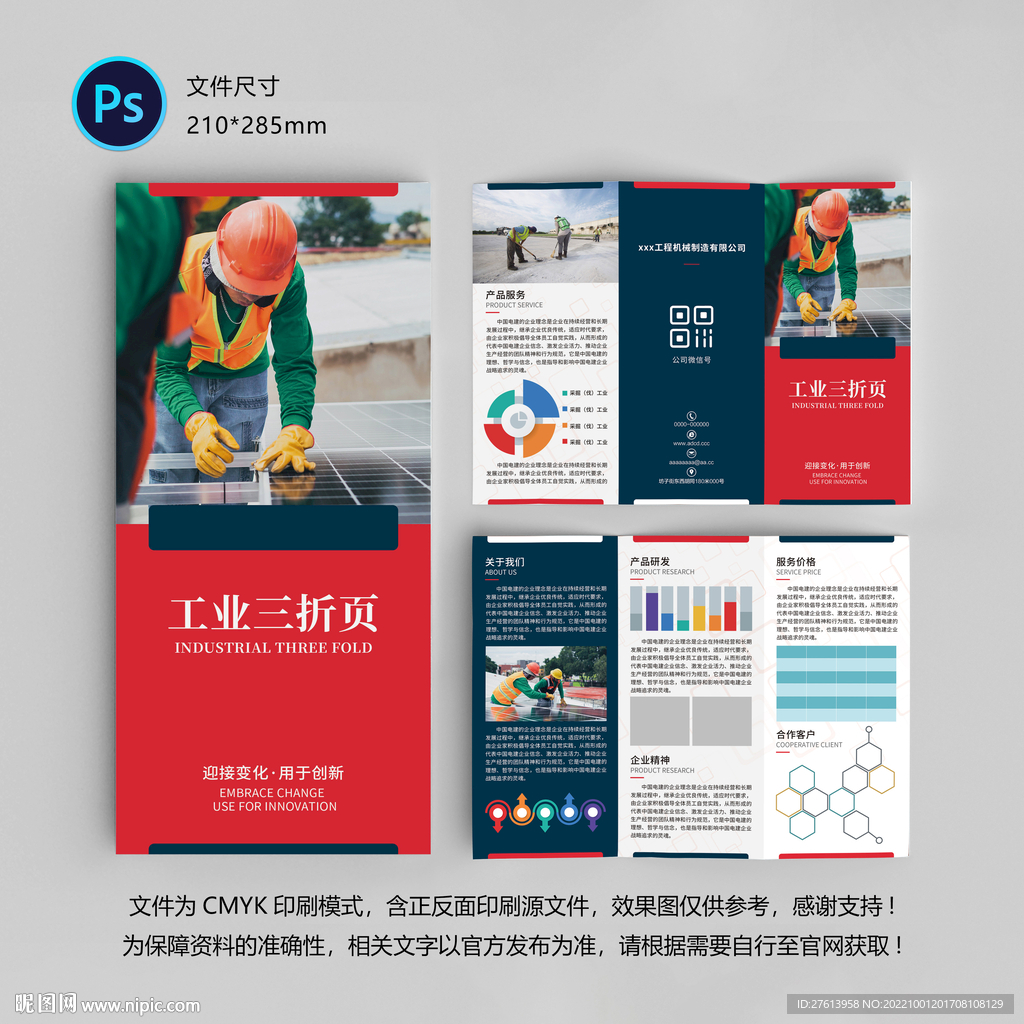 工业三折页