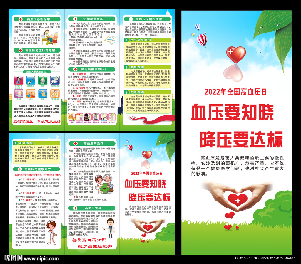 高血压三折页