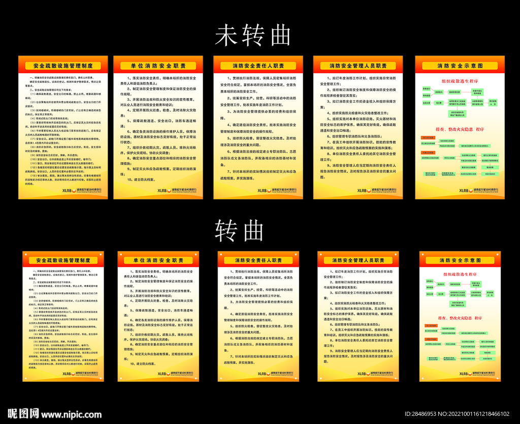 单位消防制度