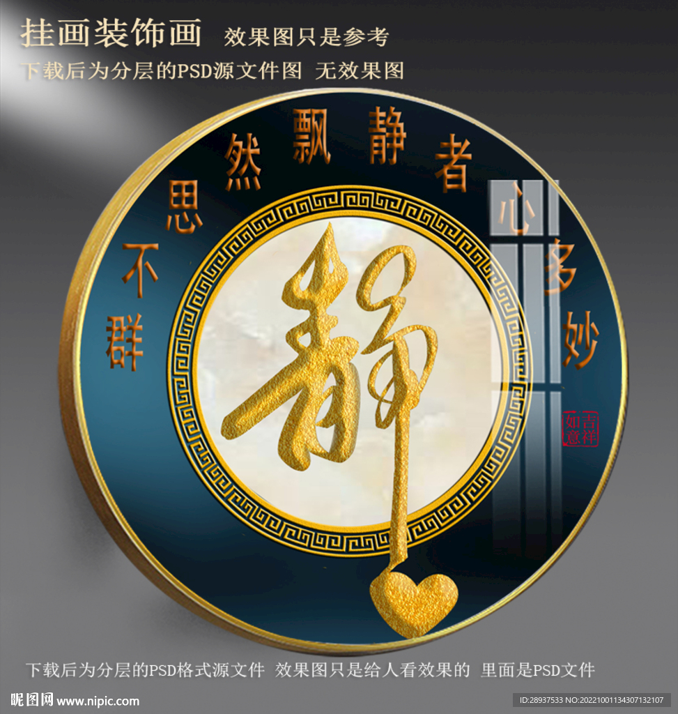 静字园型装饰画