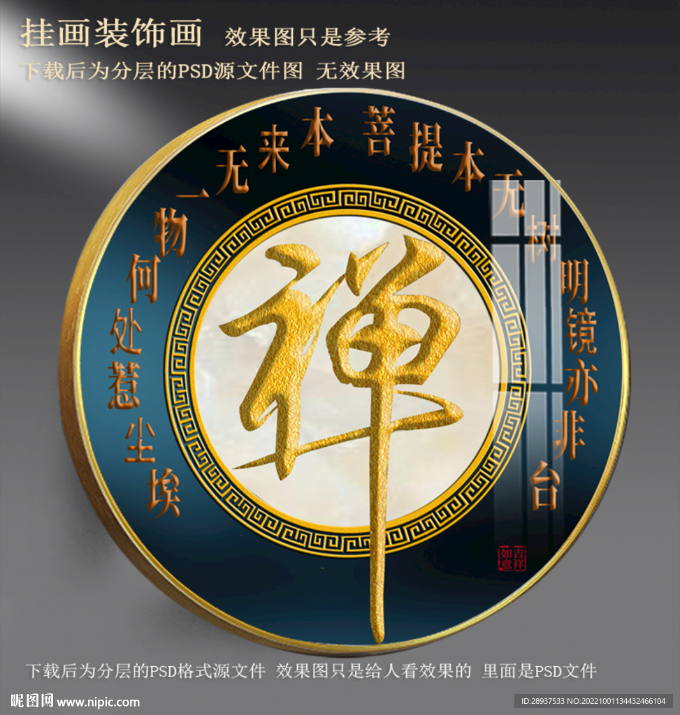 禅字园型装饰画