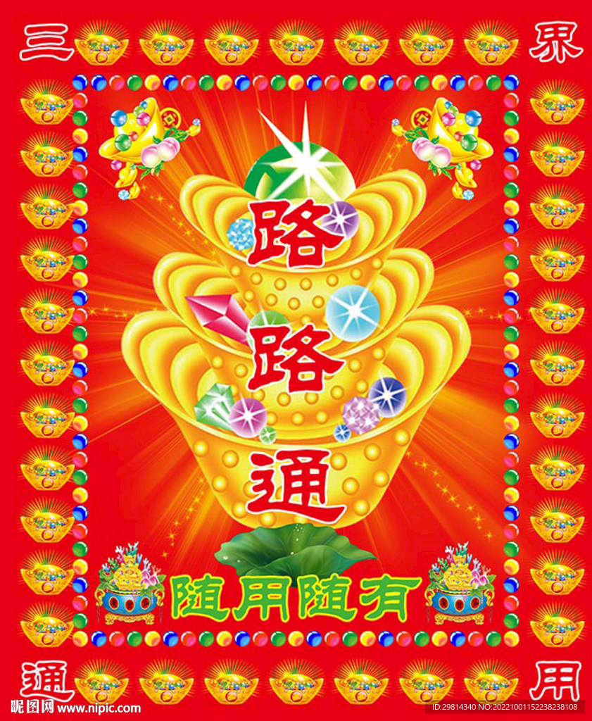 路路通钱朵万贯图片