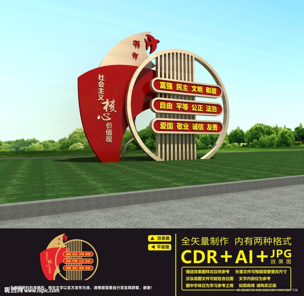 核心价值观雕塑