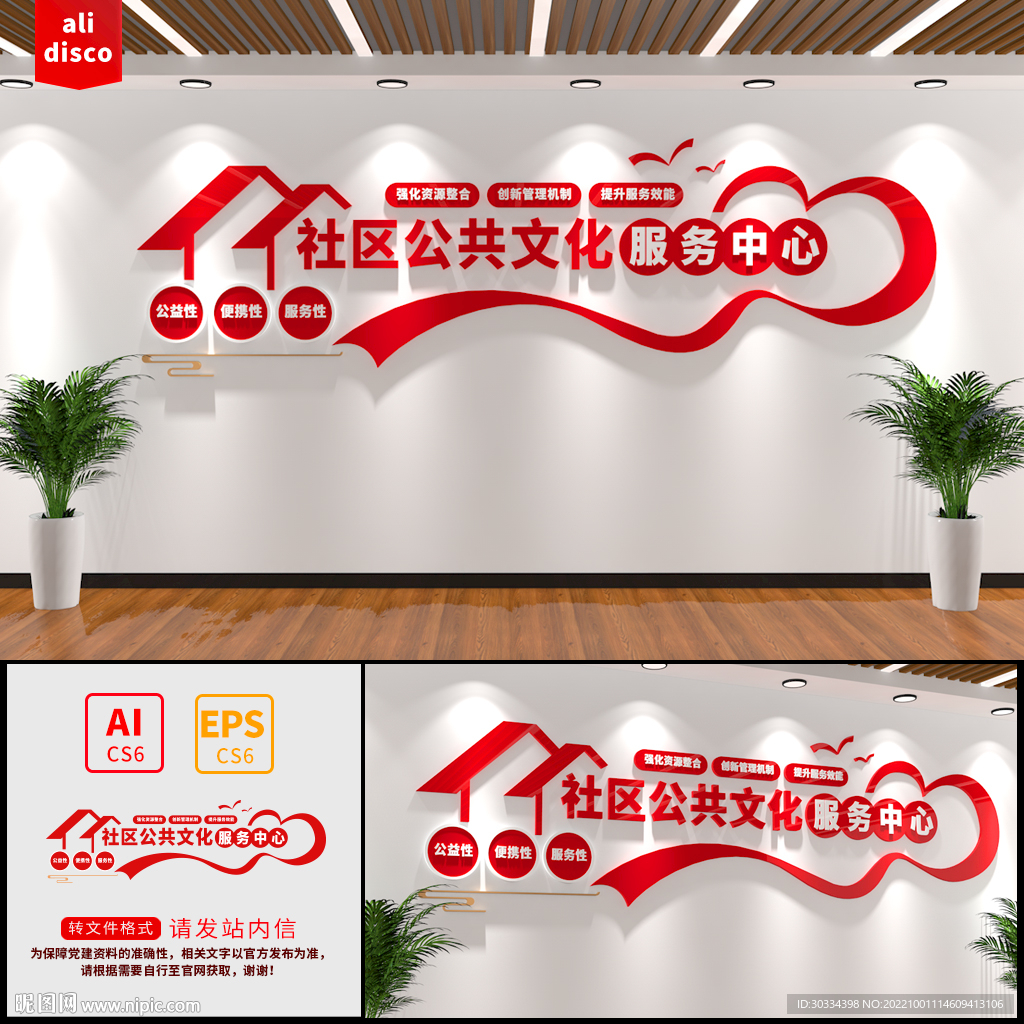 社区公共文化服务中心