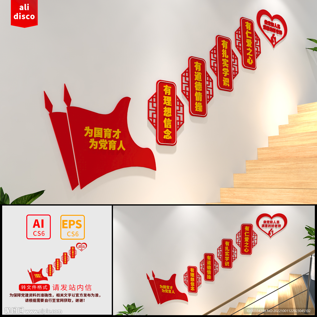 校园教育文化墙