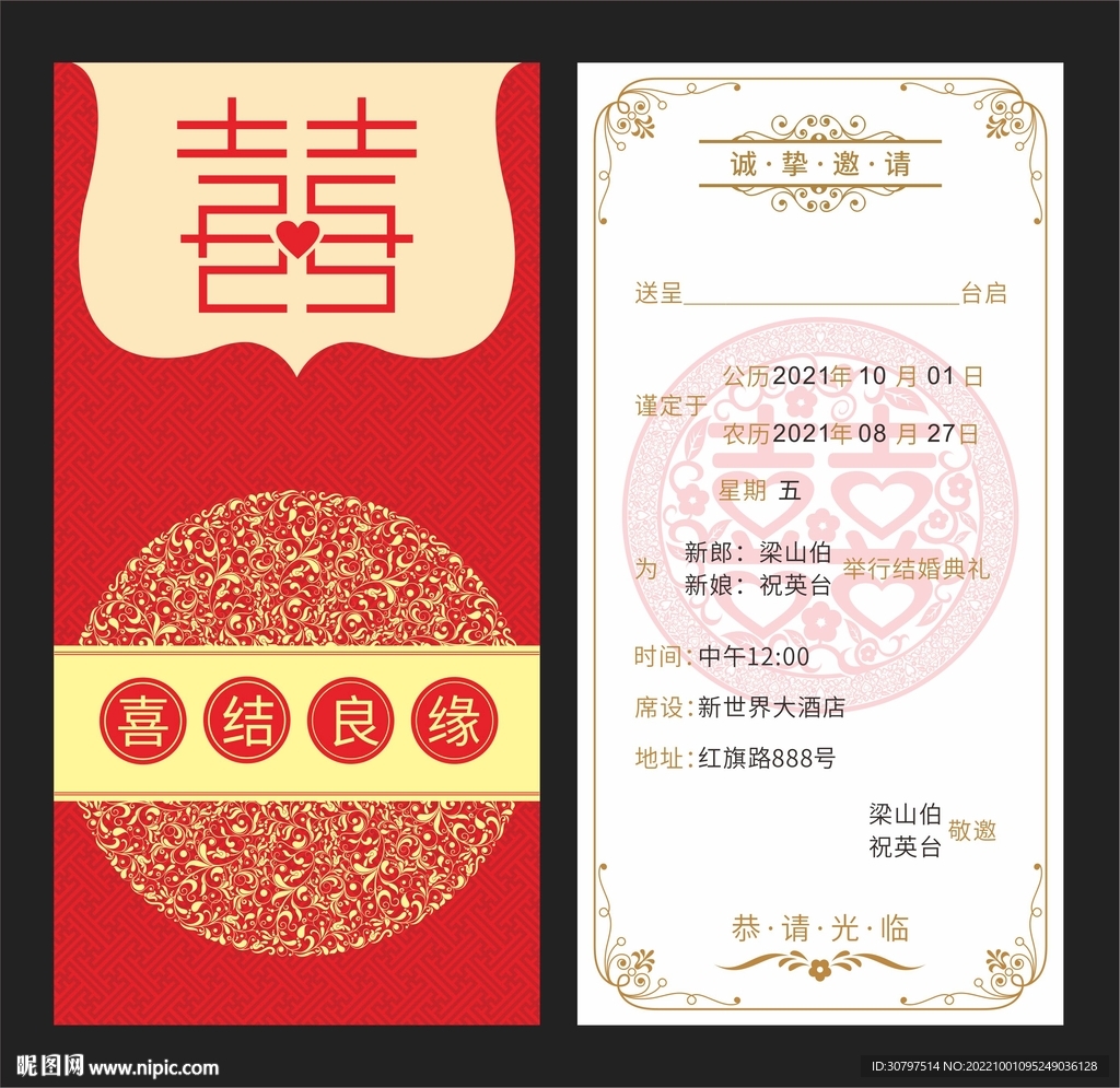 婚宴邀请函