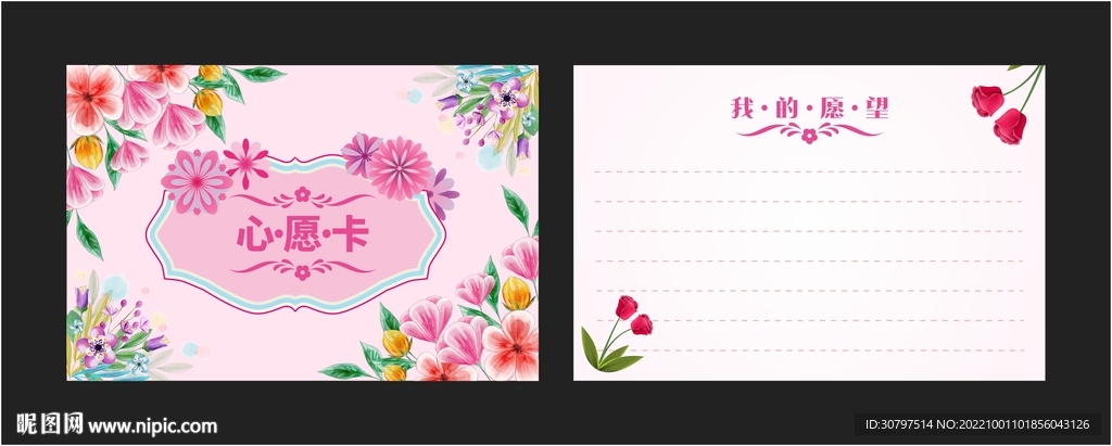 心愿卡