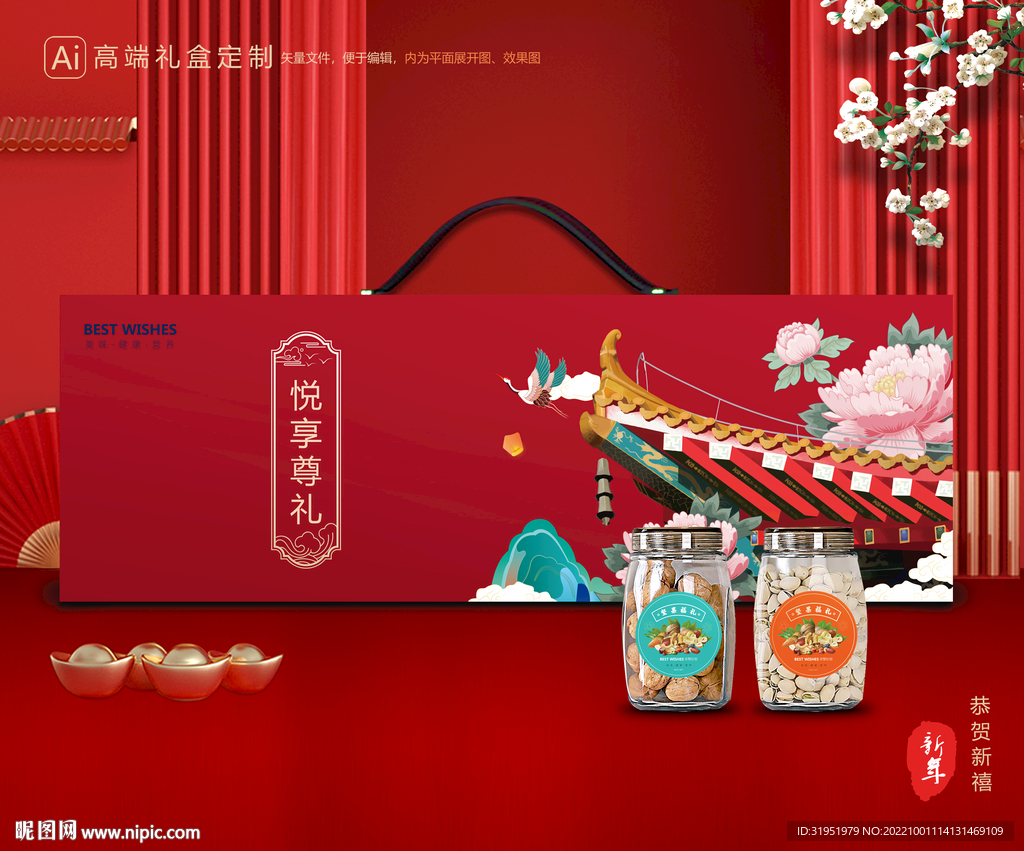 坚果礼盒 年货包装