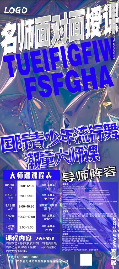 海报 大师课 宣传单