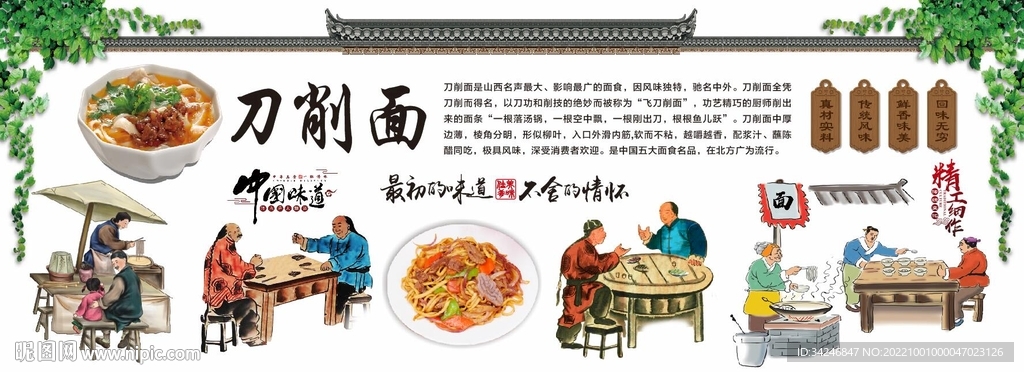刀削面背景