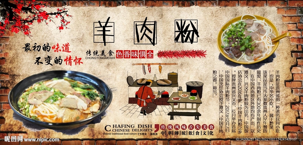 羊肉粉