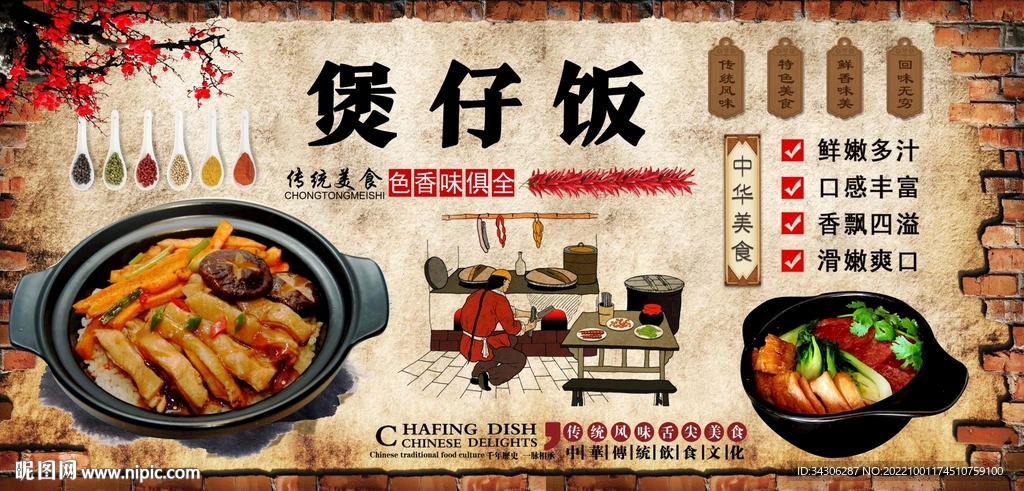 煲仔饭