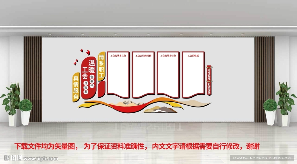  工会文化墙 