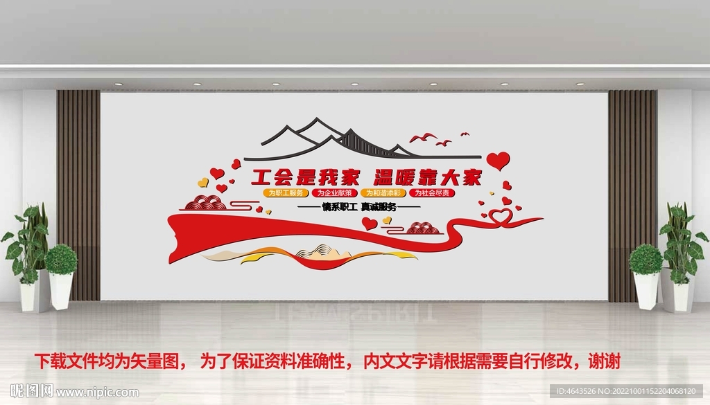 工会文化墙