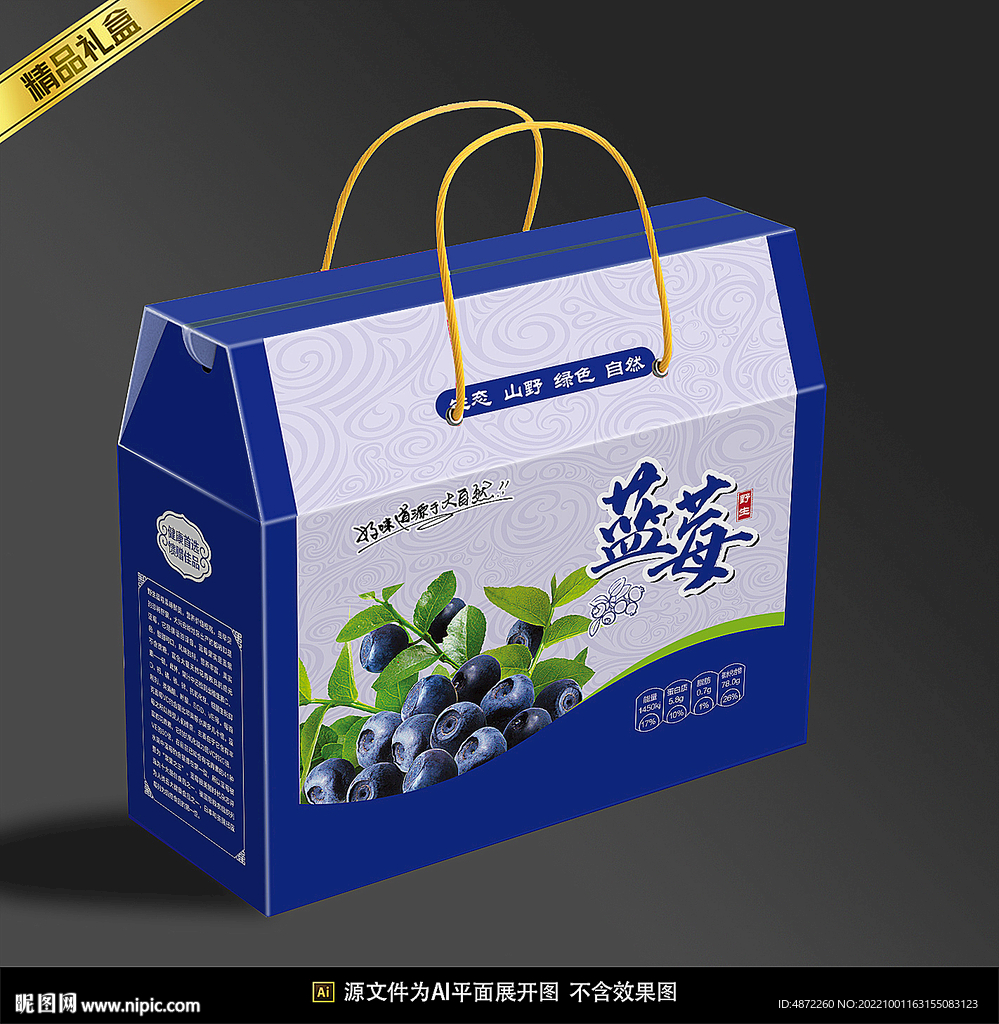 蓝莓包装平面展开图