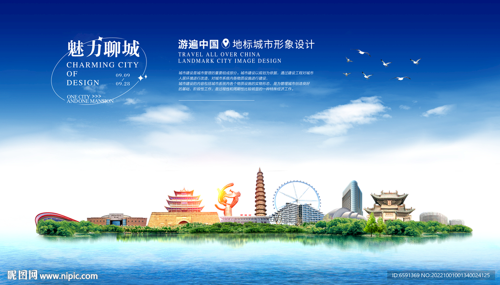 聊城.