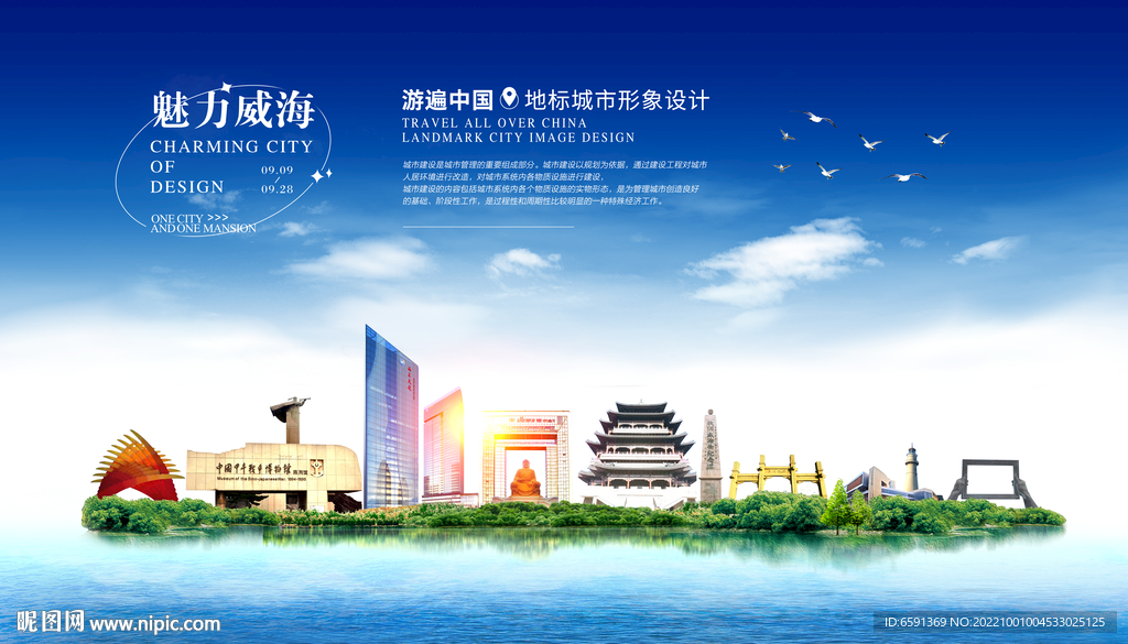 威海