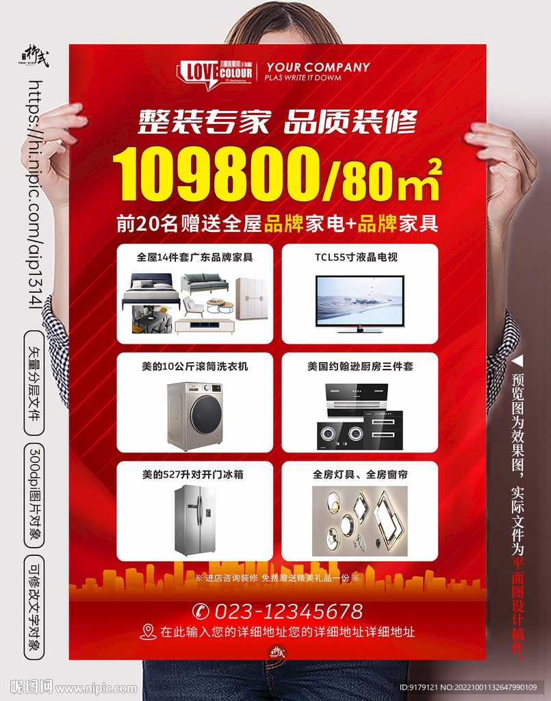 装修海报
