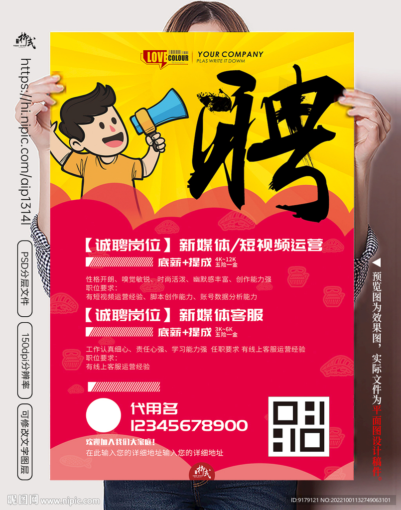 招聘图片