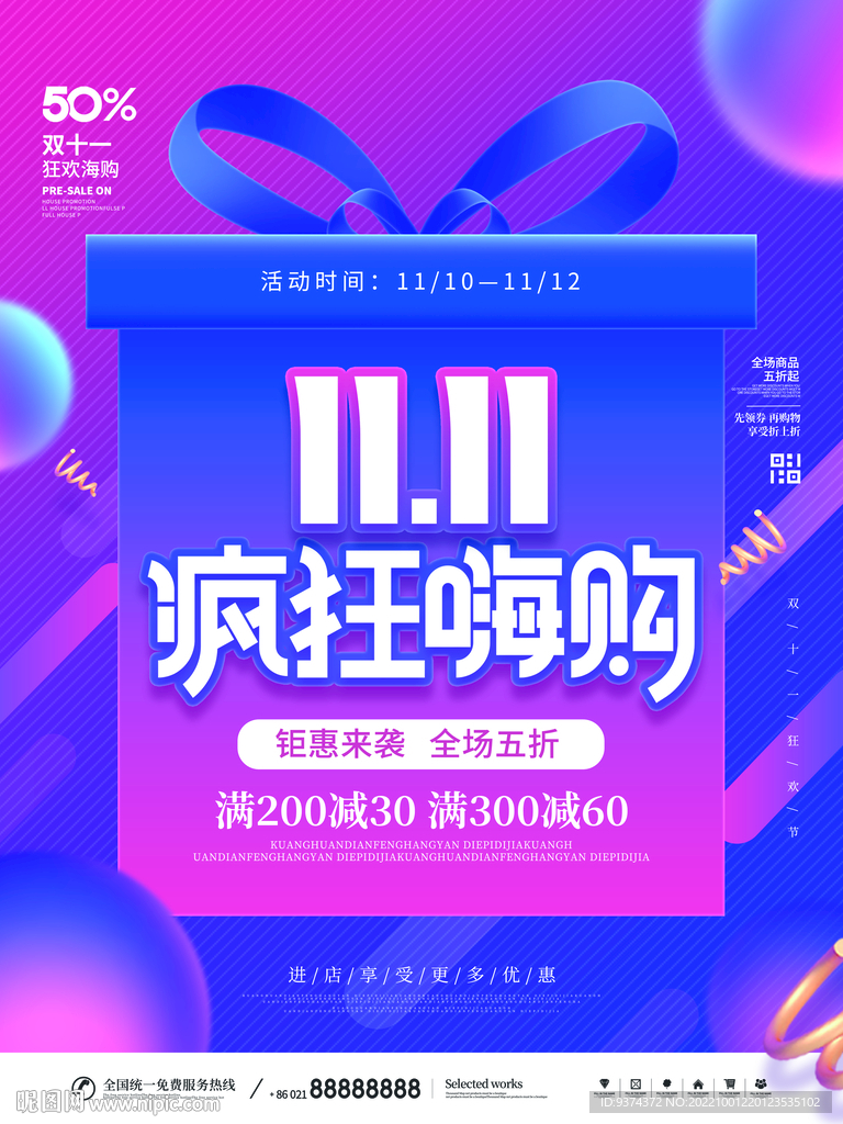 双十一