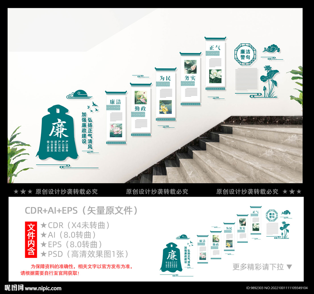 廉政楼梯文化墙