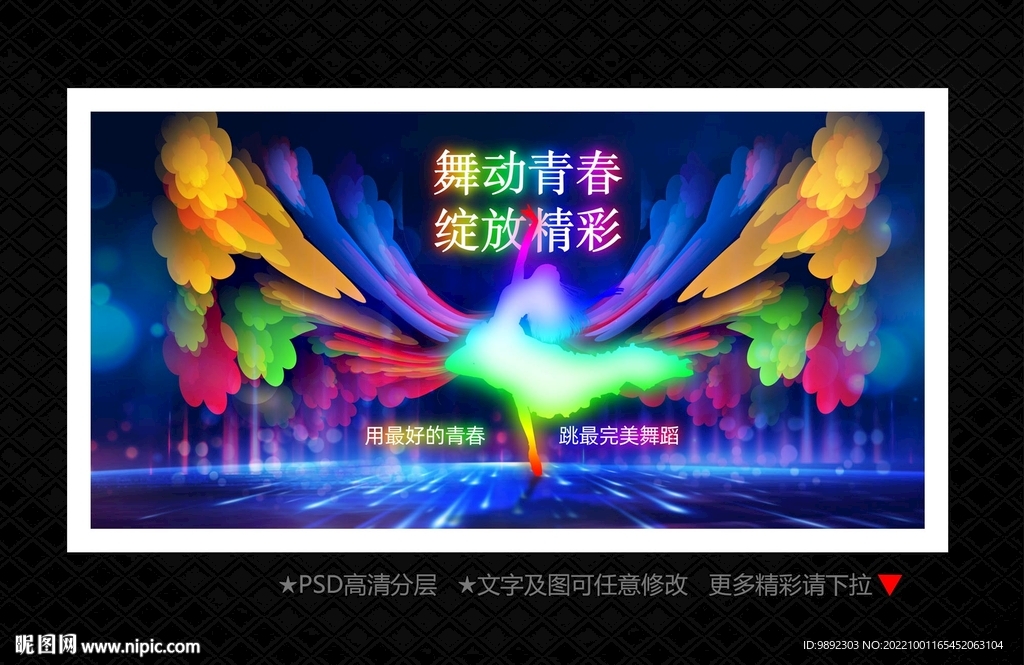舞蹈
