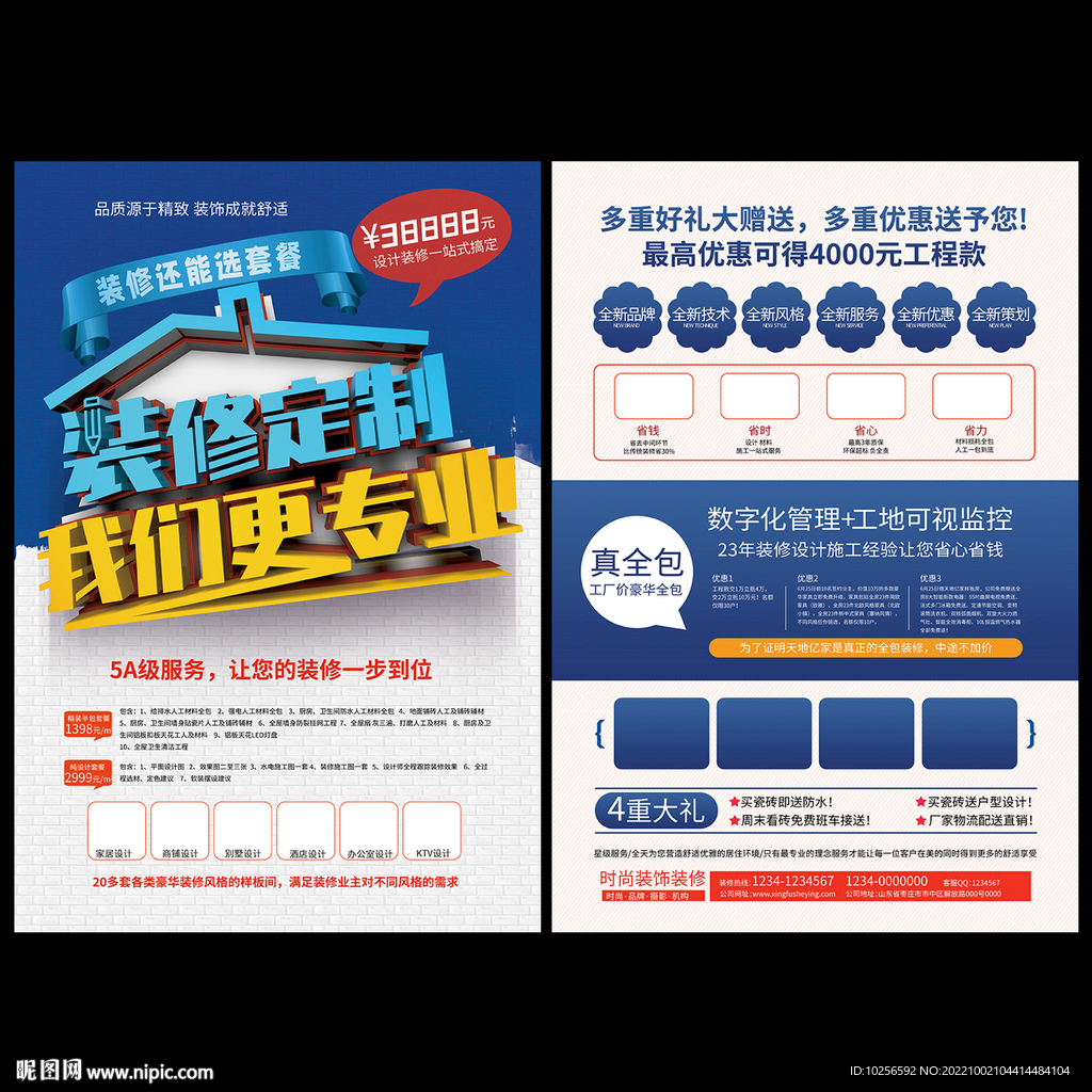 装修宣传单