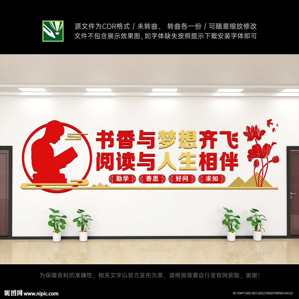 读书文化墙
