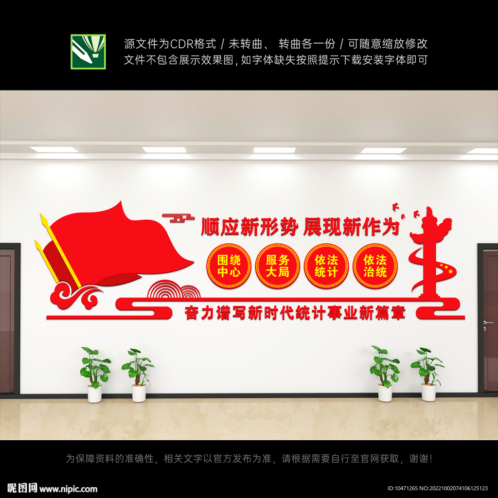 统计文化墙
