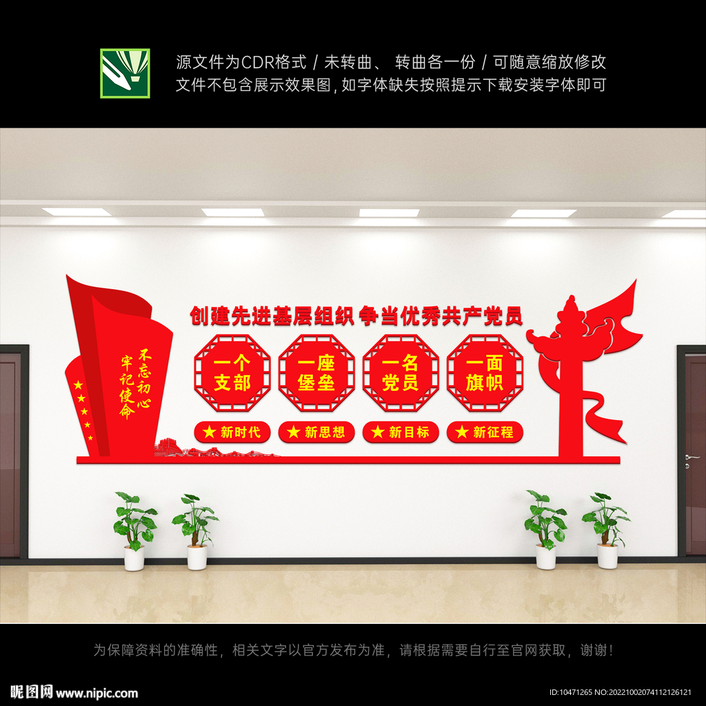 党支部文化墙