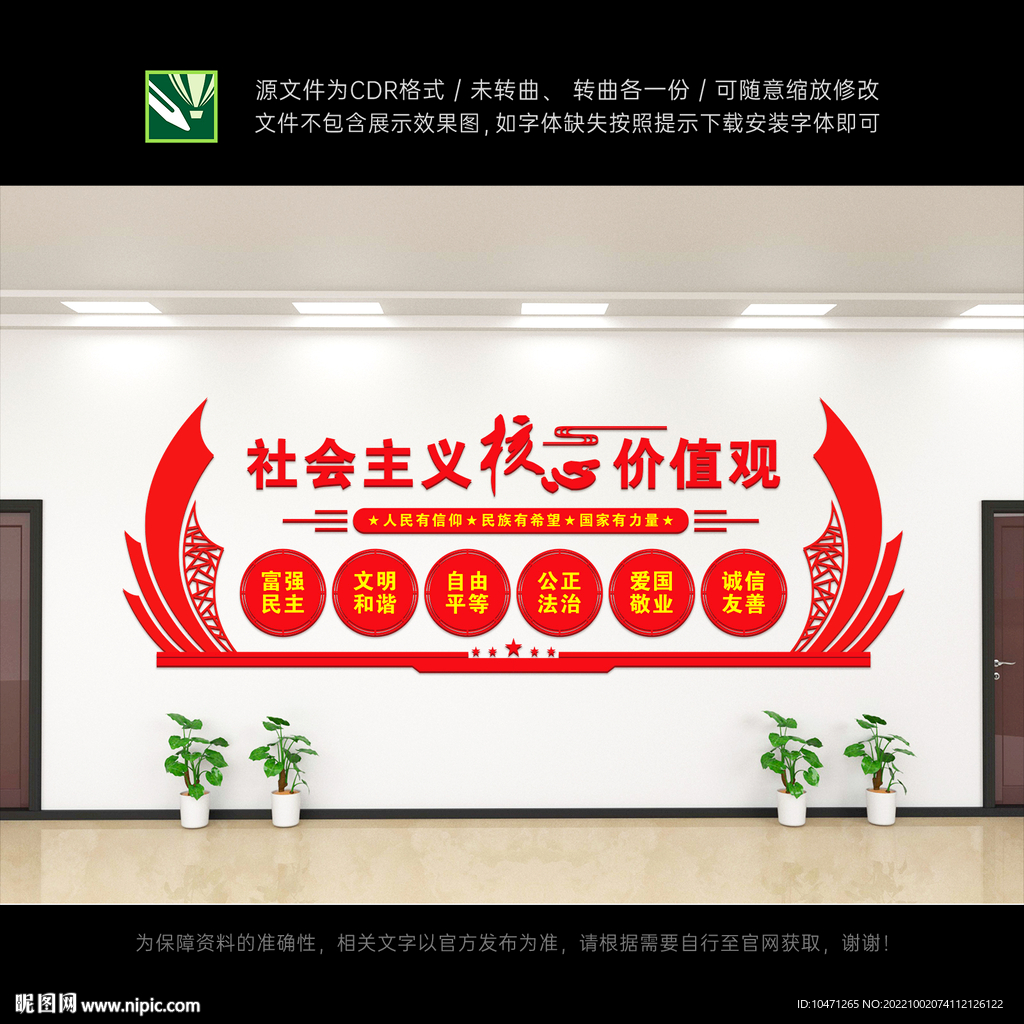 核心价值观