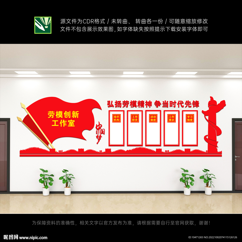 劳模文化墙