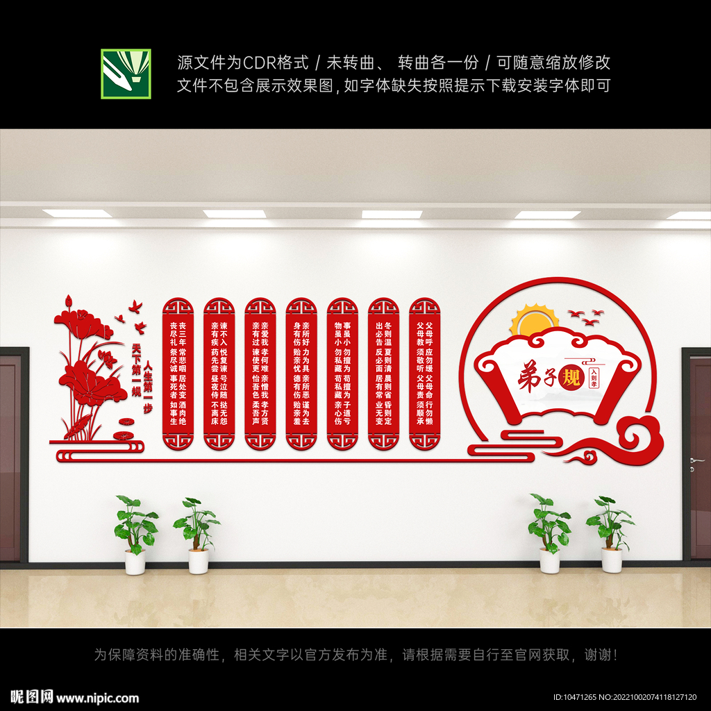 弟子规文化墙