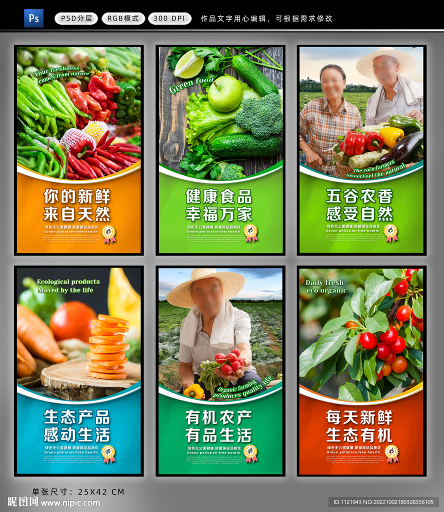 蔬菜生鲜 