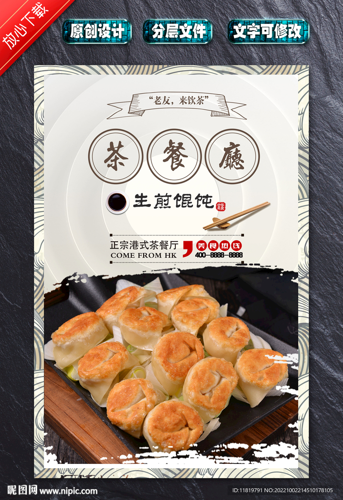 生煎馄饨