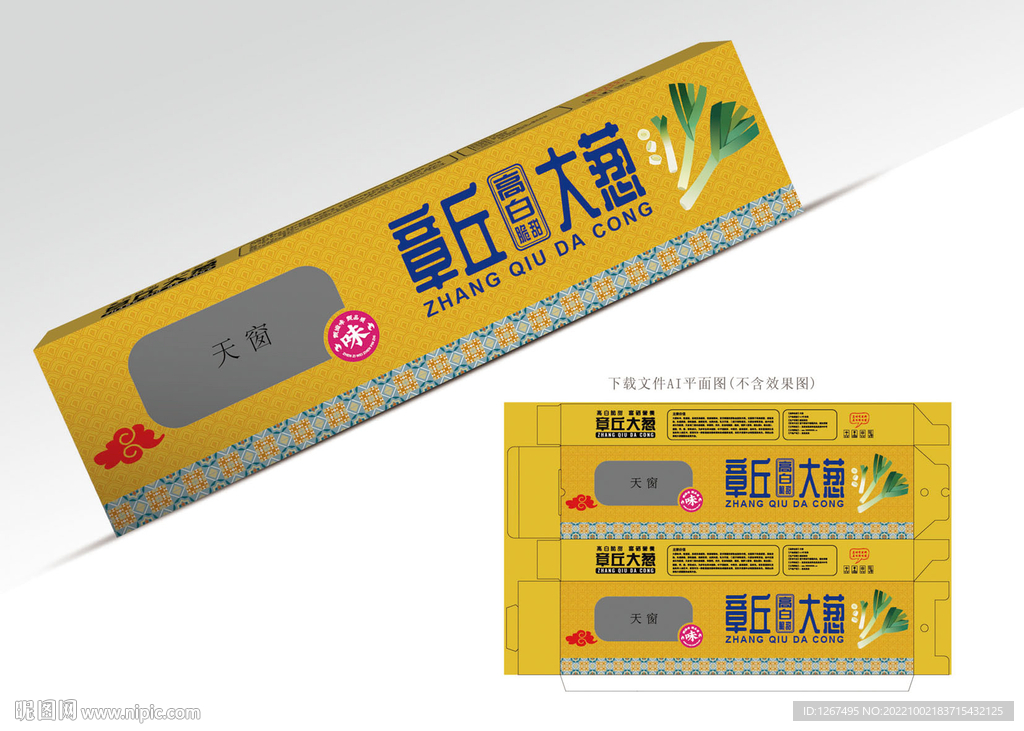 大葱包装 