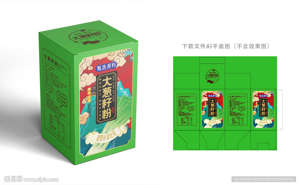 大葱籽粉包装