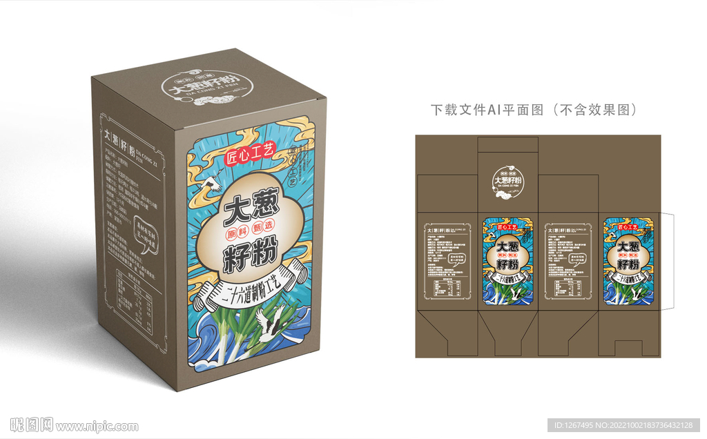大葱籽粉包装 