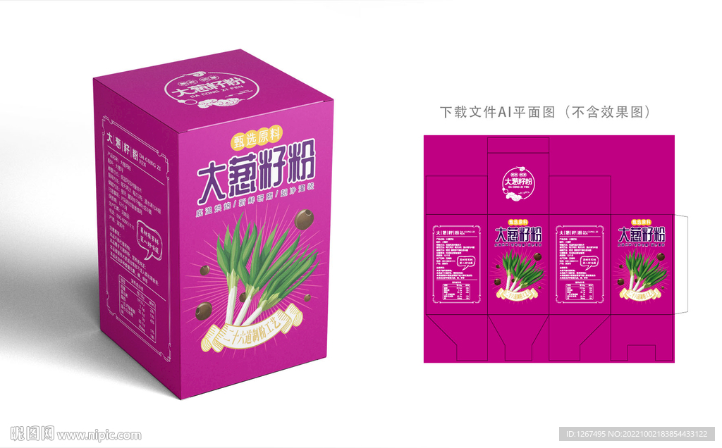 大葱籽粉包装