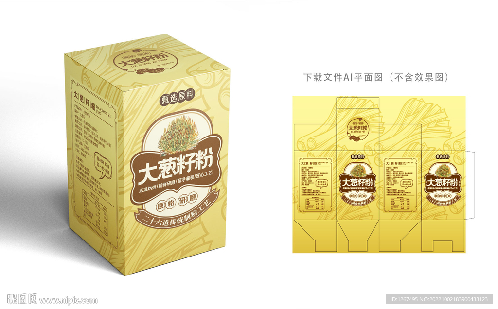 大葱籽粉包装