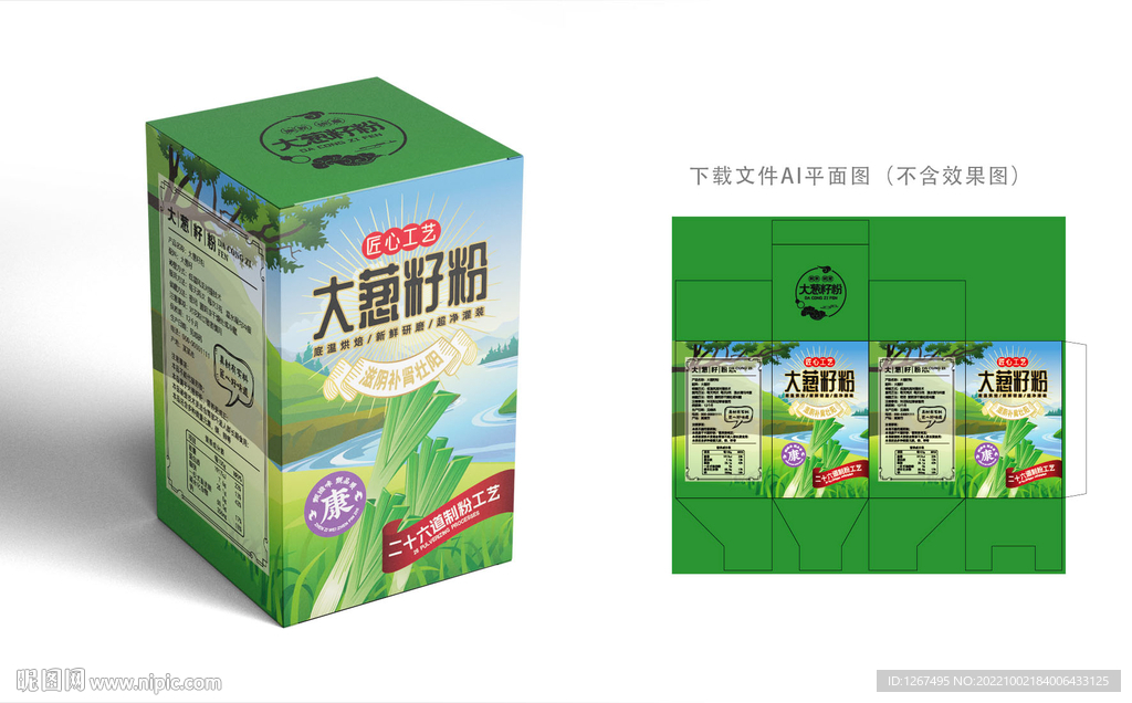 大葱籽粉包装
