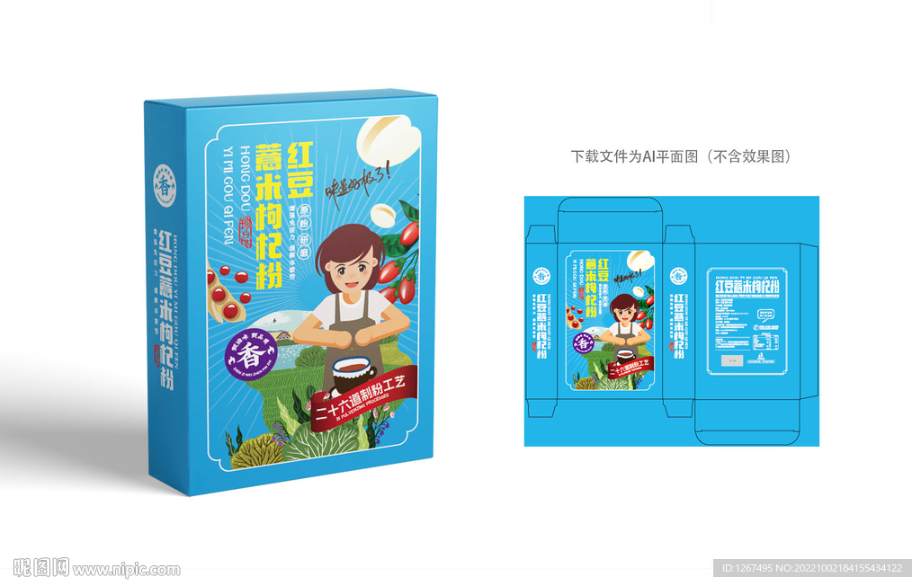红豆薏米枸杞粉