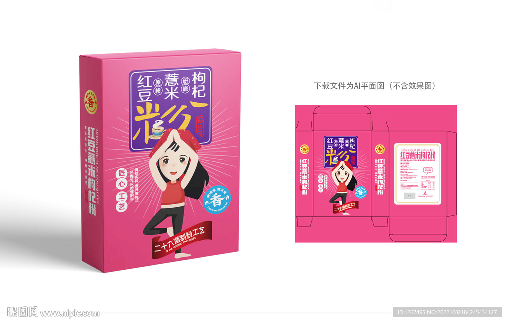 红豆薏米枸杞粉包装
