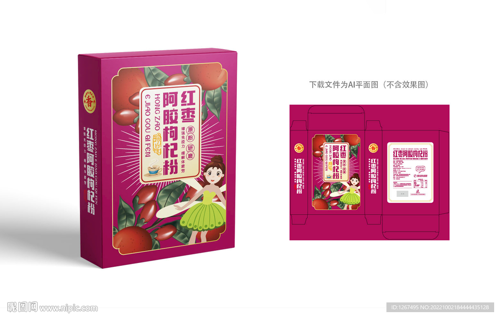 红枣阿胶枸杞粉包装