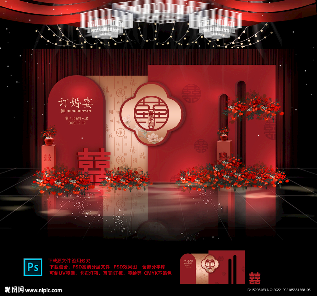 订婚宴