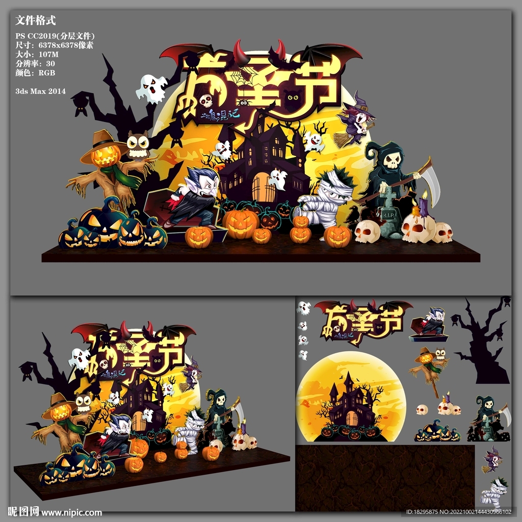 万圣节美陈